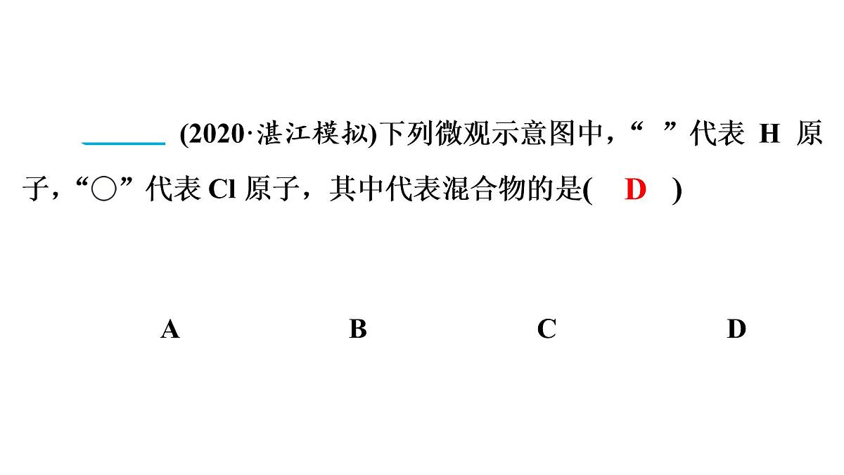 2022年中考化学系统复习课时4 物质的多样性课件PPT第8页