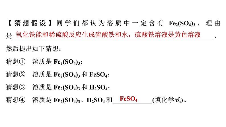 2022年湖南省益阳市中考化学第2编专题5实验探究题课件03