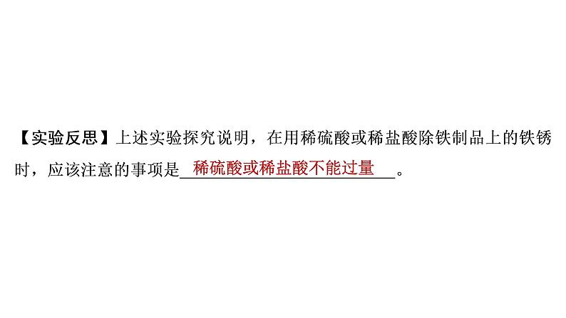 2022年湖南省益阳市中考化学第2编专题5实验探究题课件06