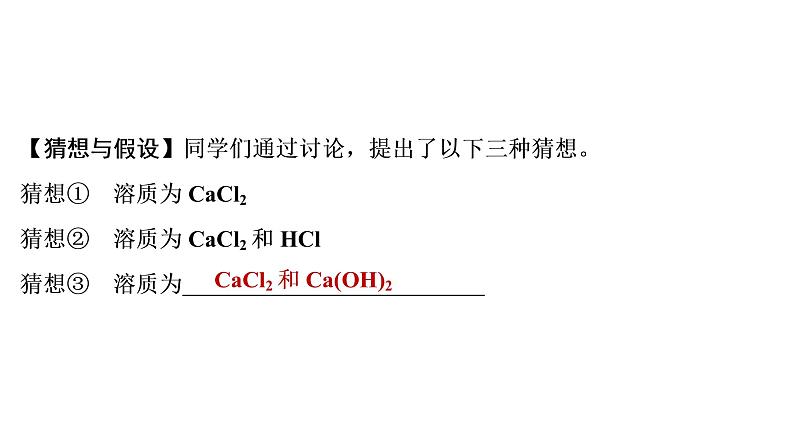 2022年湖南省益阳市中考化学第2编专题5实验探究题课件08