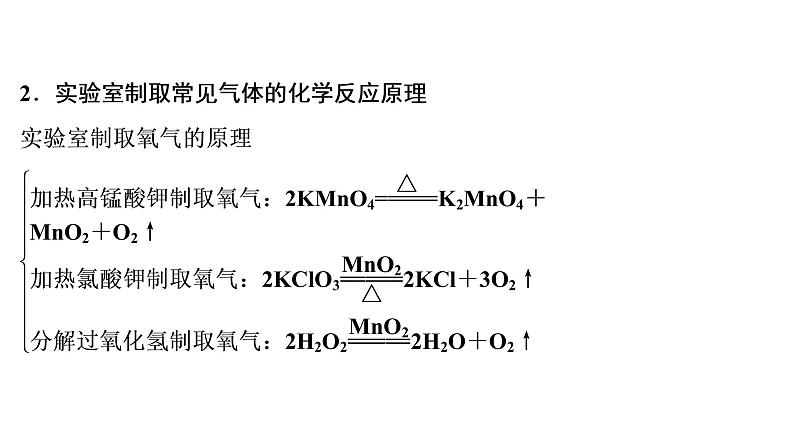 2022年湖南省益阳市中考化学第1编模块5第16讲常见气体的制取与净化课件03