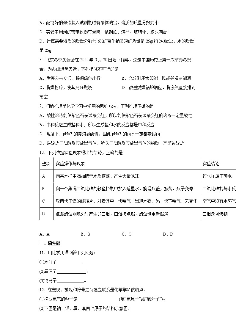 2022年吉林省长春市中考模拟化学试题一(word版含答案)第2页