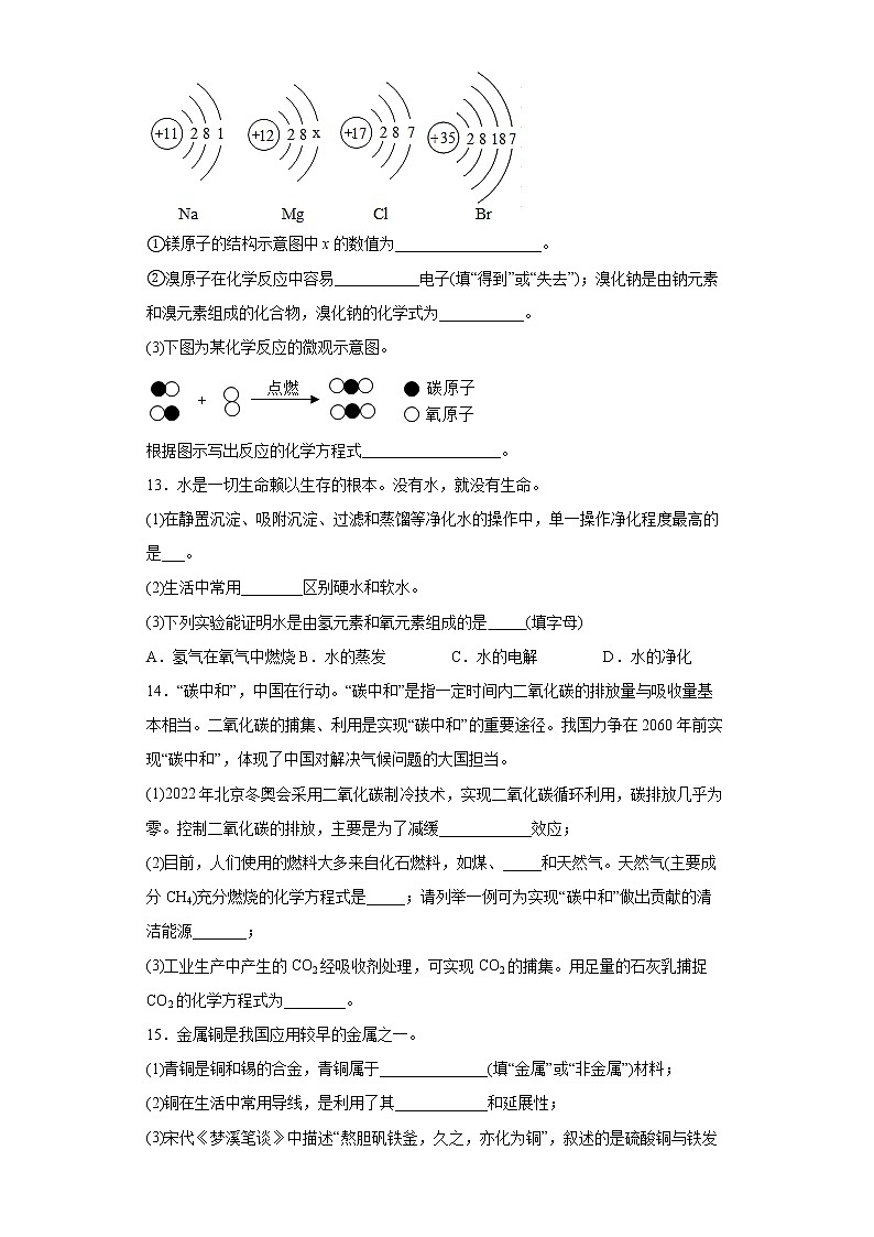 2022年吉林省长春市中考模拟化学试题一(word版含答案)第3页