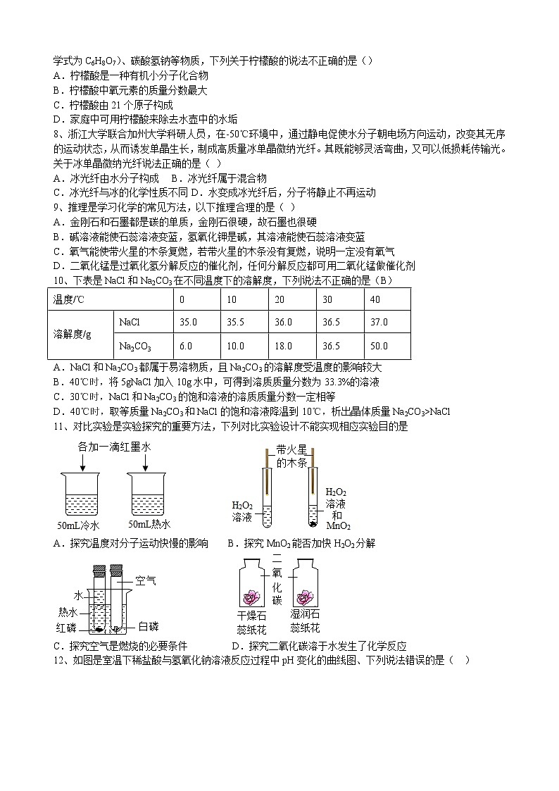 2022年安徽省桐城市杨公中学中考化学模拟题(word版含答案)02