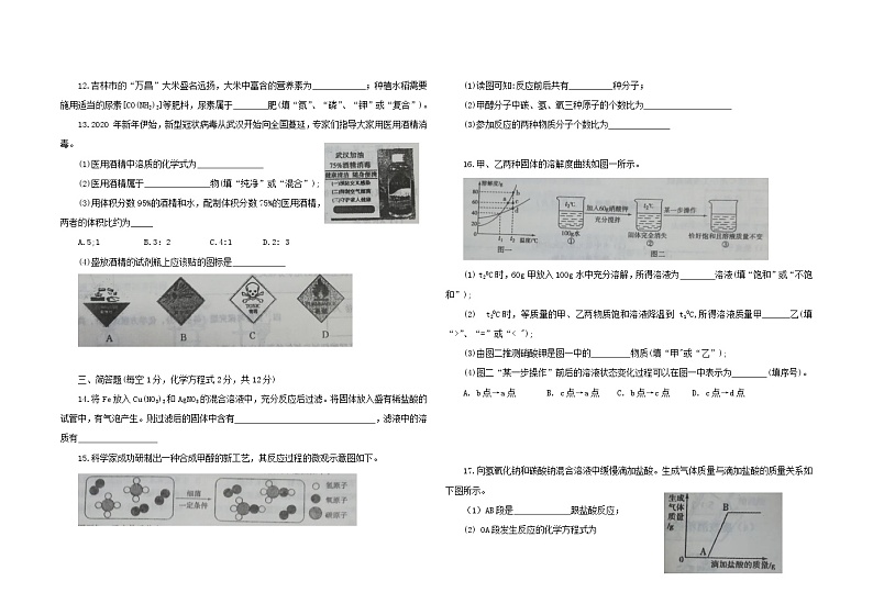 2022年吉林省中考化学全真模拟预测试试卷（六）(word版含答案)02