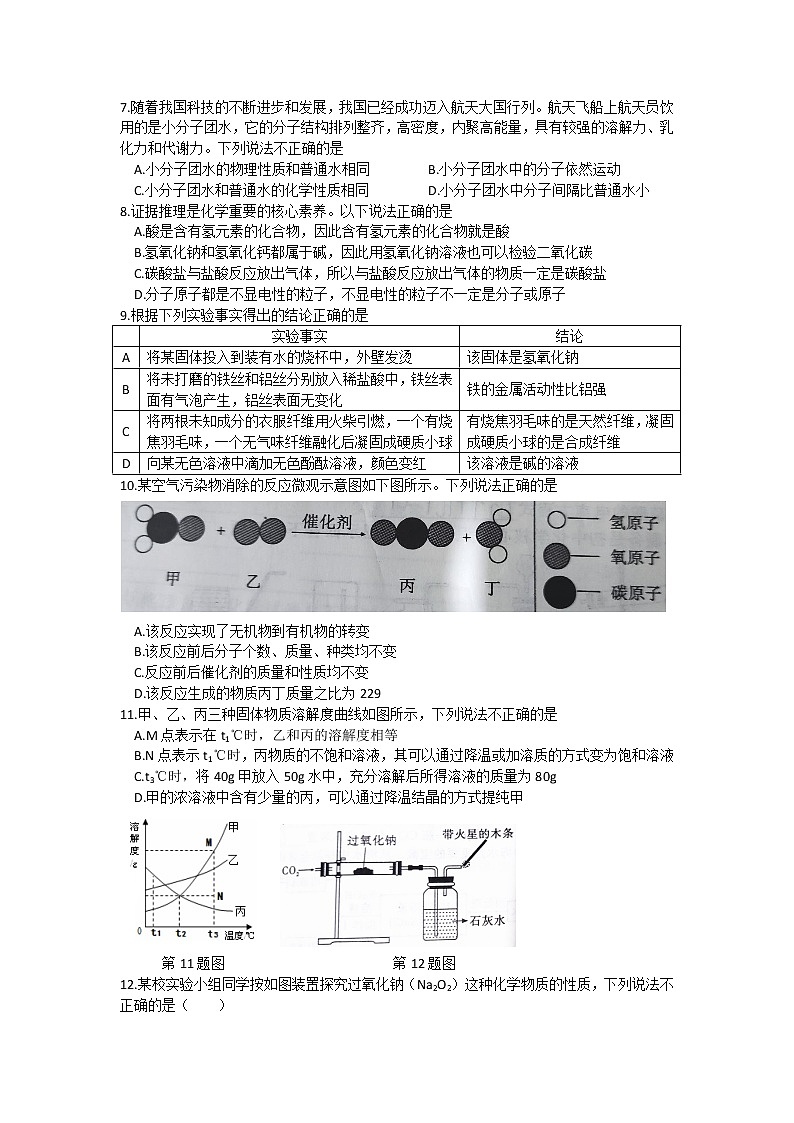 2022年安徽省涡阳县中考第二次质量监测化学试卷(word版含答案)02