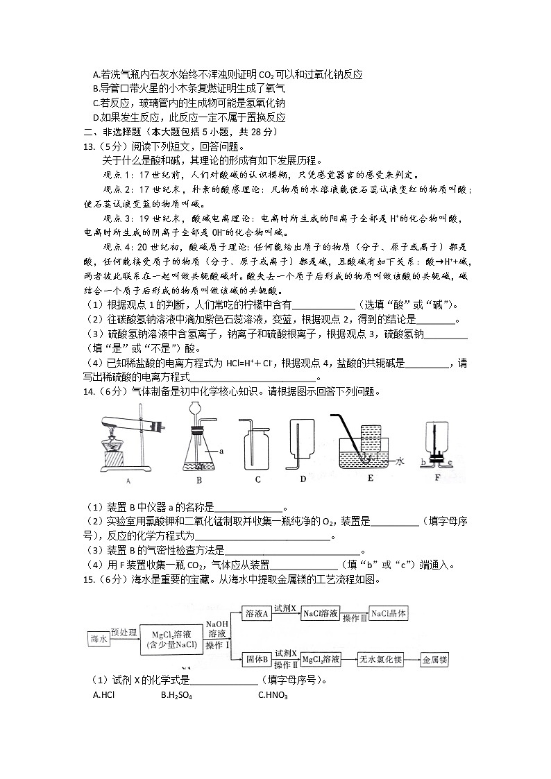 2022年安徽省涡阳县中考第二次质量监测化学试卷(word版含答案)03