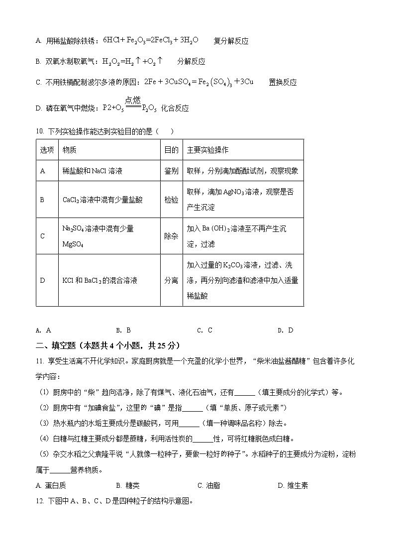 2022年四川省广元市利州区万达实验学校中考零诊考试化学试题第3页