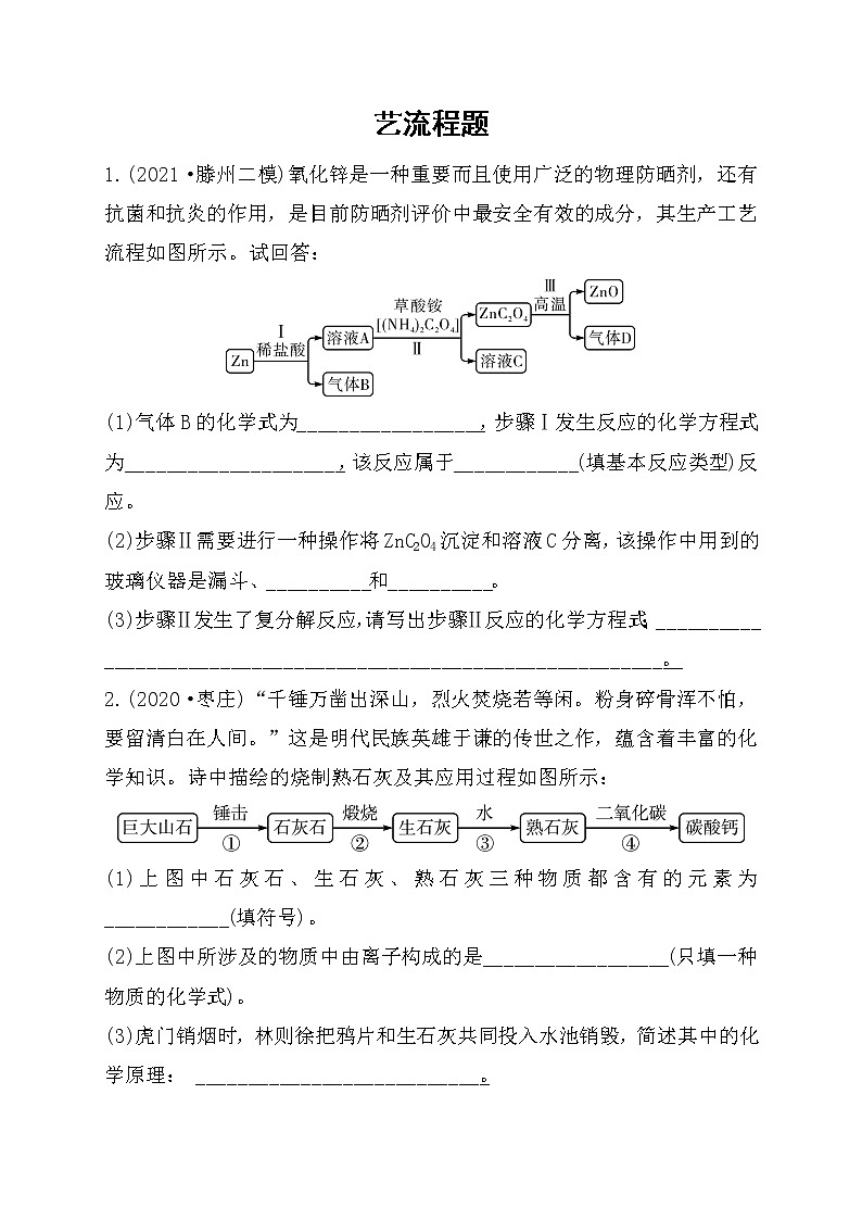 2022年河北省中考化学专题复习练习-+工艺流程题第1页