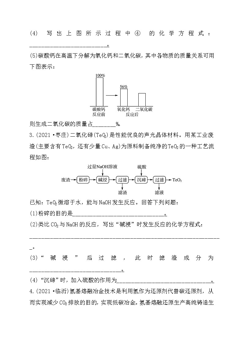 2022年河北省中考化学专题复习练习-+工艺流程题第2页
