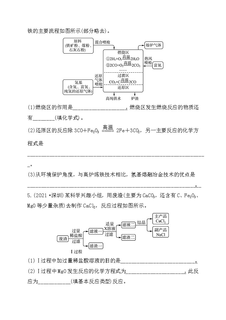 2022年河北省中考化学专题复习练习-+工艺流程题第3页