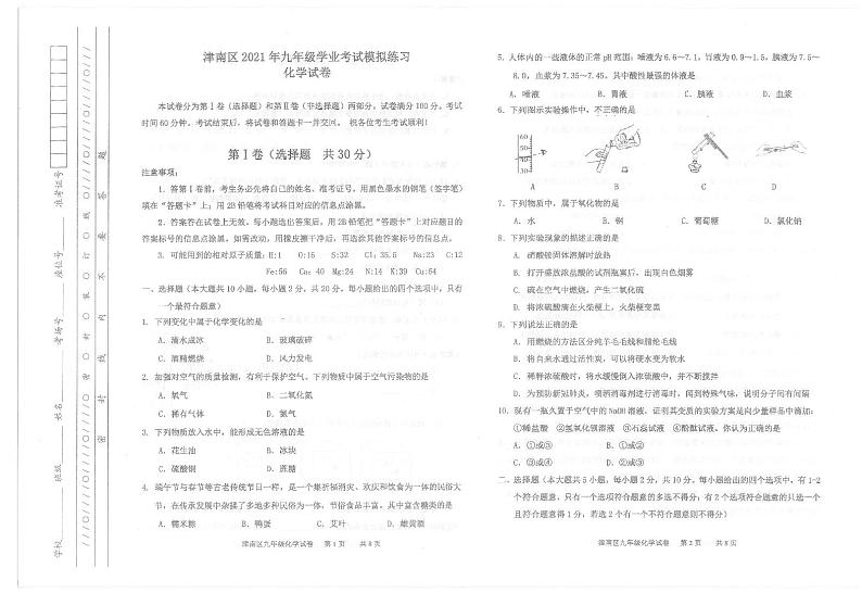 2021年天津市津南区中考一模化学试题第1页