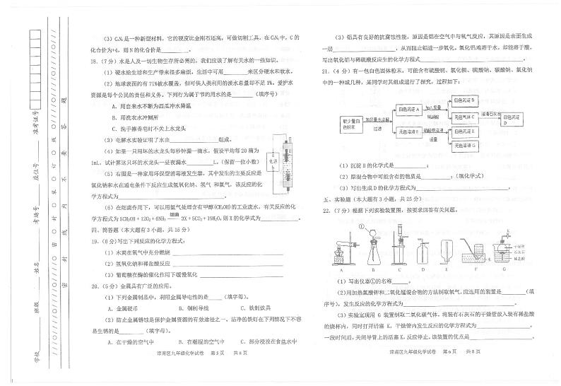 2021年天津市津南区中考一模化学试题第3页