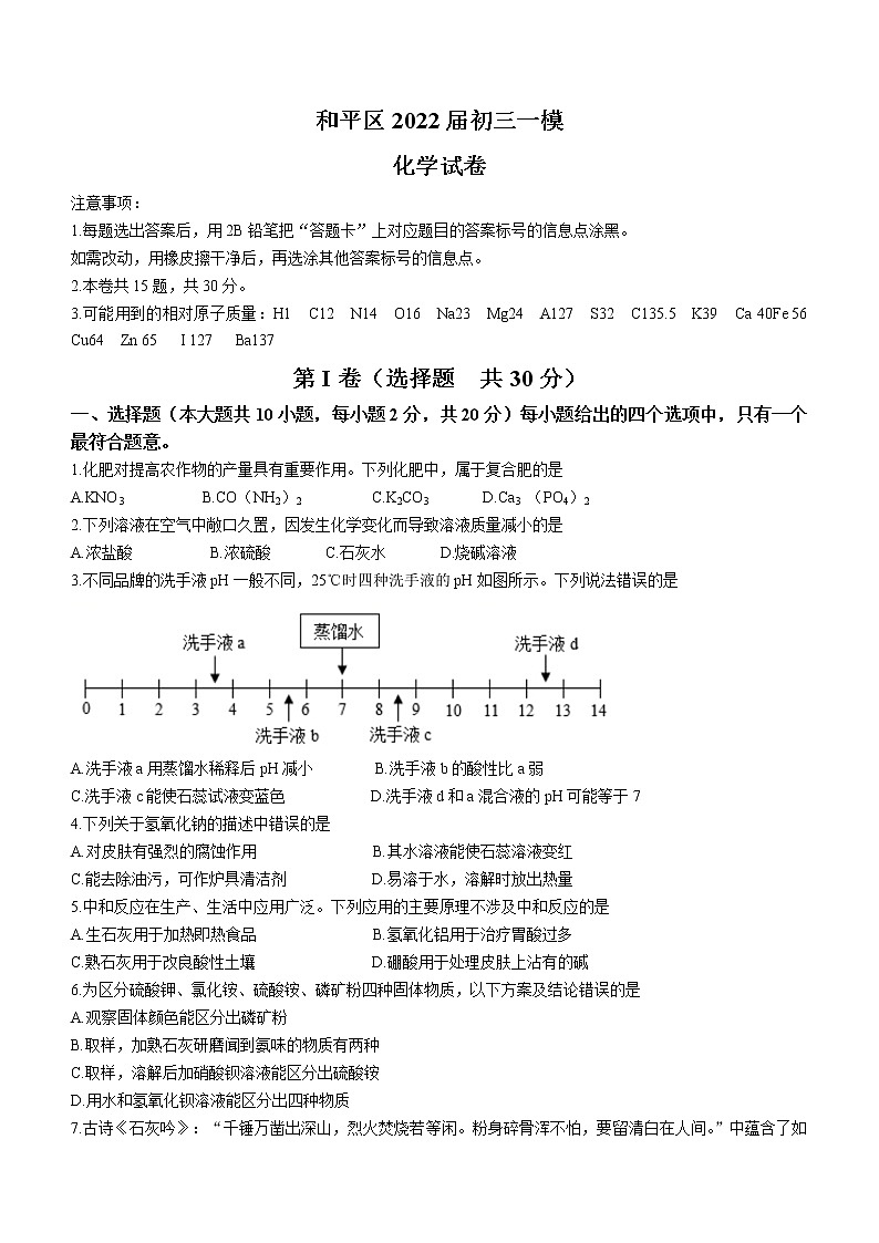 2022年天津市和平区中考一模化学试题(word版无答案)01