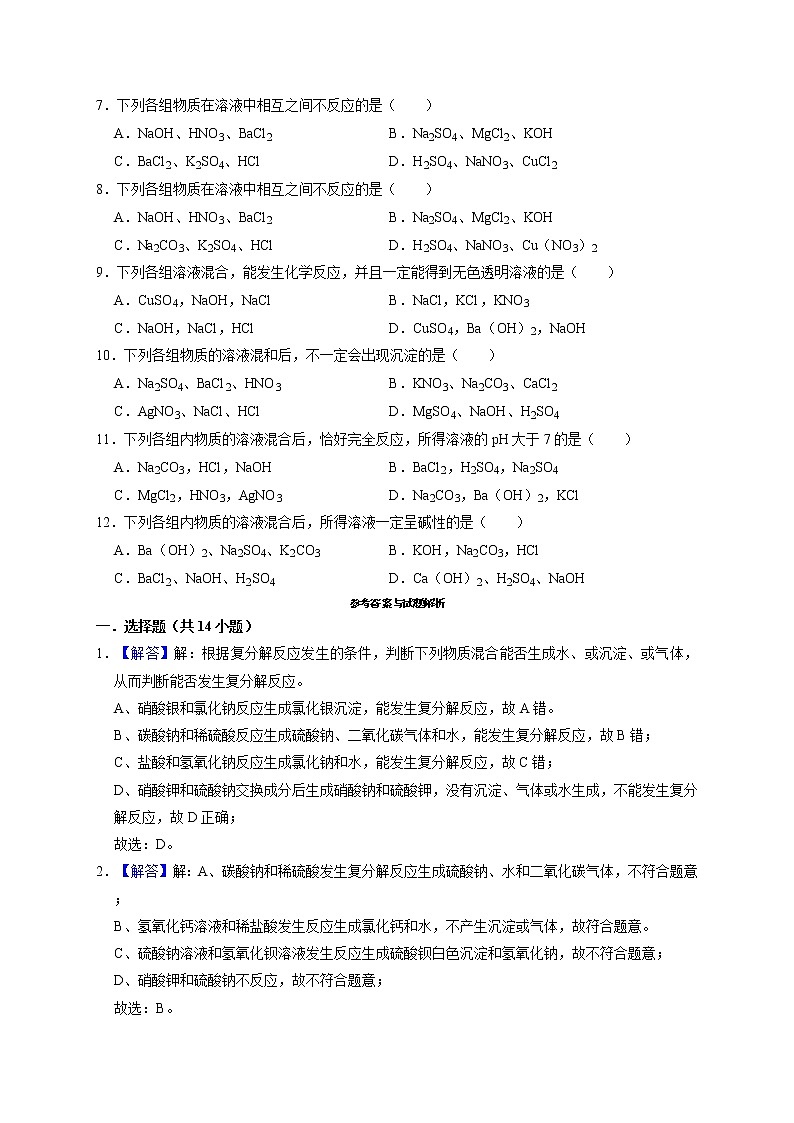 2022年中考化学复分解反应的应用——物质共存专题训练第2页