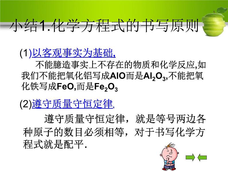5、2 如何正确书写化学方程式1课件PPT04
