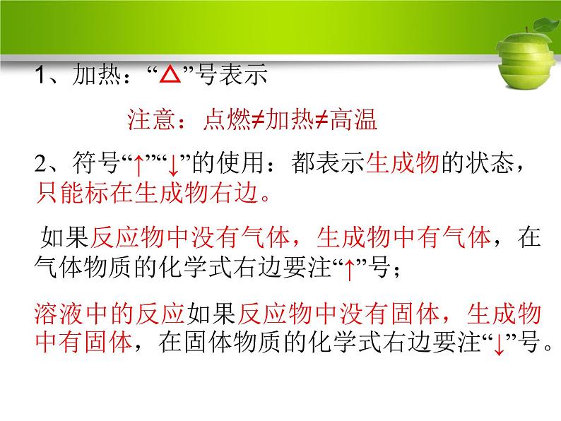 5、2 如何正确书写化学方程式1课件PPT07