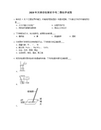 2020年天津市红桥区中考二模化学试卷（含答案）