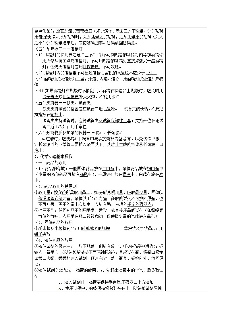 人教初中化学九上《0绪言 化学使世界变得更加殉丽多彩 (7)》教案第2页