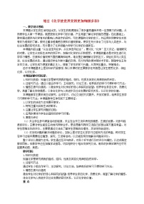 人教版九年级上册绪言 化学使世界变得更加绚丽多彩教学设计