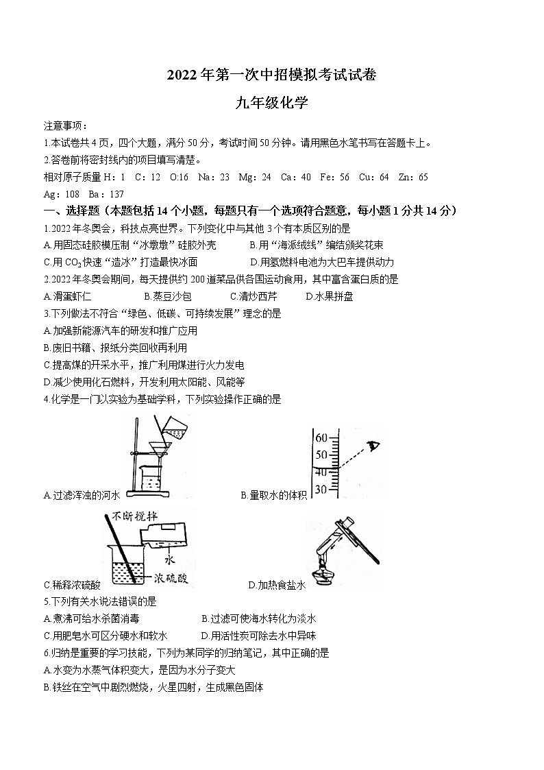 2022年河南省许昌市中考一模化学试题(word版含答案)01