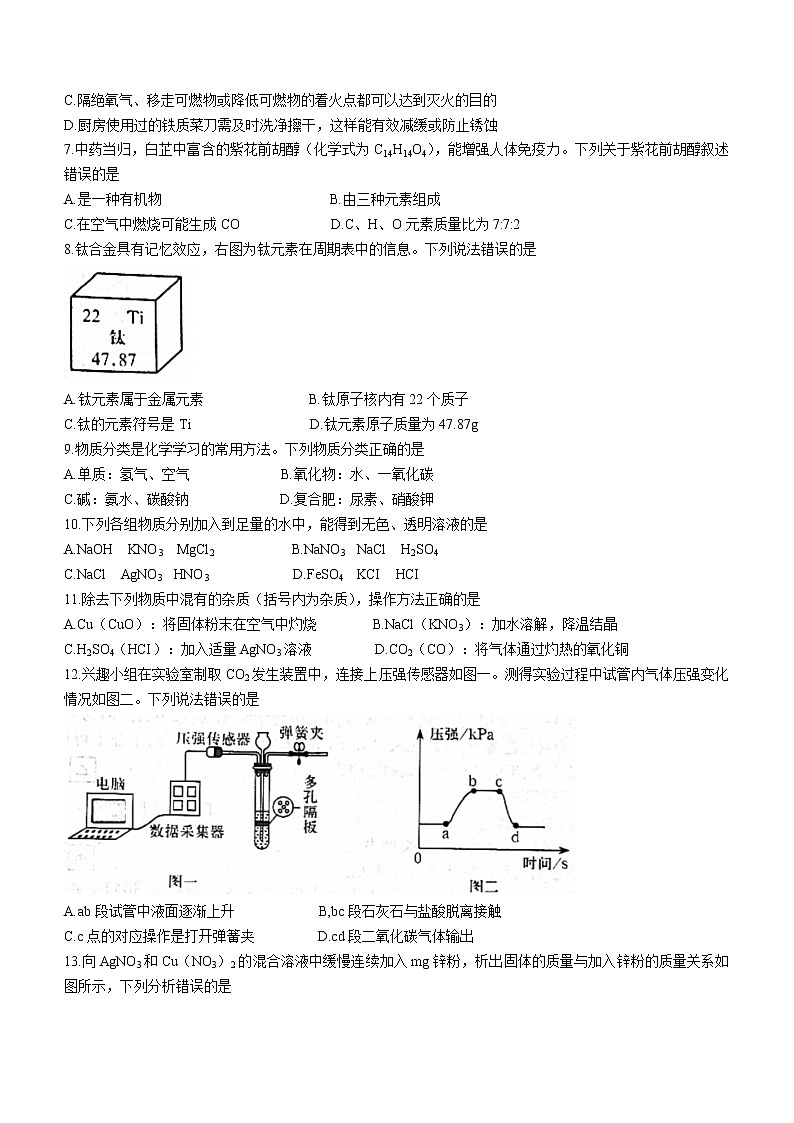 2022年河南省许昌市中考一模化学试题(word版含答案)02