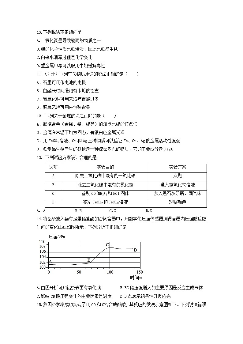 2022年江苏省苏州市中考化学模拟试卷(word版无答案)第2页
