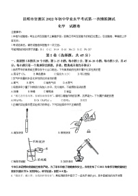 2022年云南省昆明市官渡区中考一模化学试题(word版含答案)