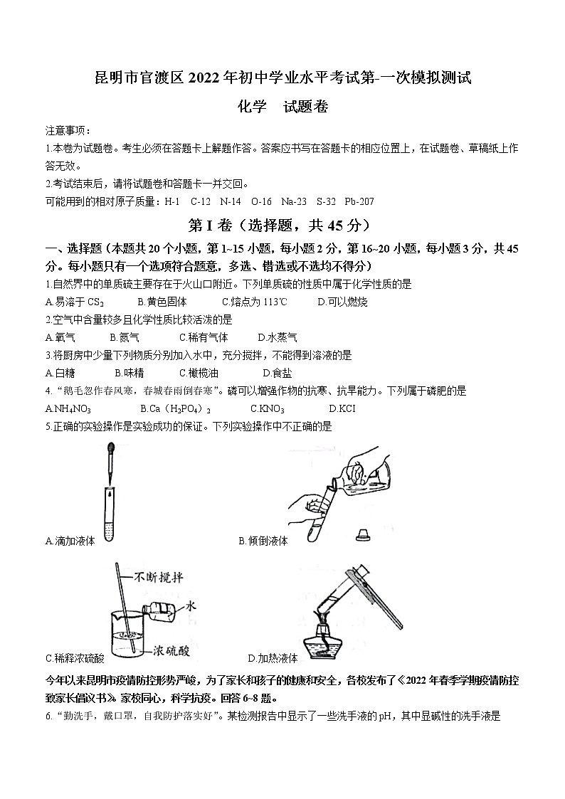 2022年云南省昆明市官渡区中考一模化学试题(word版含答案)01