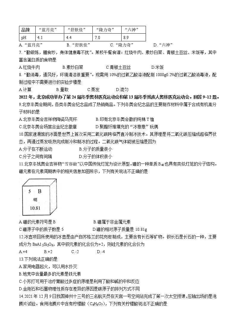 2022年云南省昆明市官渡区中考一模化学试题(word版含答案)02