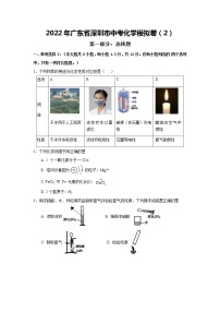 2022年广东省深圳市中考模拟化学试卷2(word版含答案)