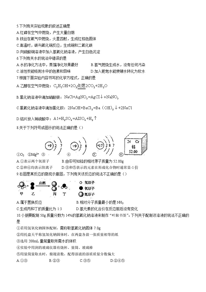 2022年河南省安阳市林州市九年级中考适应性考试（一模）化学试题(word版含答案)第2页