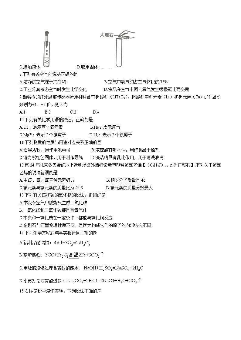 2022年广西壮族自治区北海市中考一模化学试题(word版含答案)02