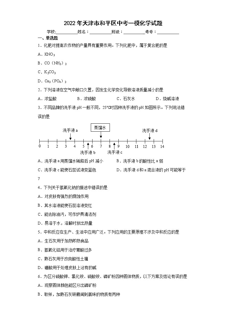 2022年天津市和平区中考一模化学试题(word版含答案)第1页