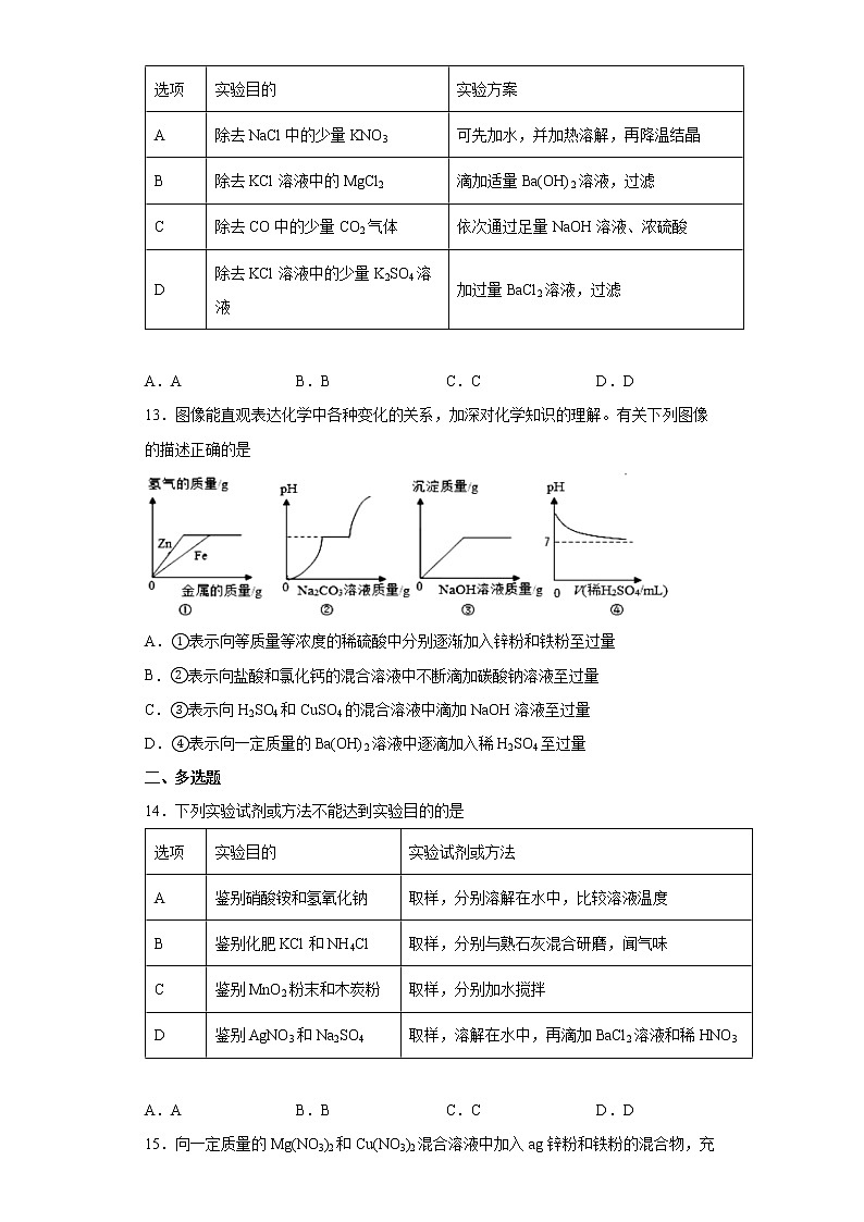 2022年天津市和平区中考一模化学试题(word版含答案)第3页