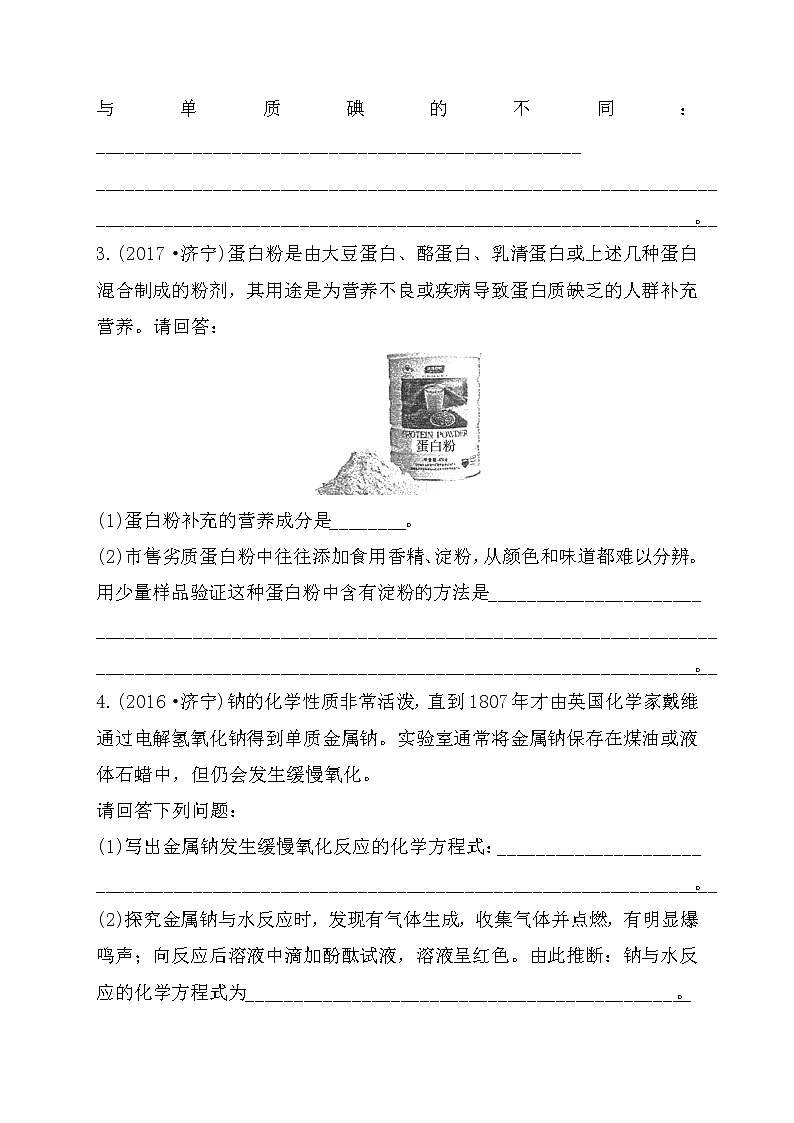 2022年鲁教版化学中考专题练习信息给予题第2页