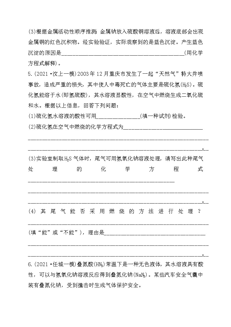 2022年鲁教版化学中考专题练习信息给予题第3页