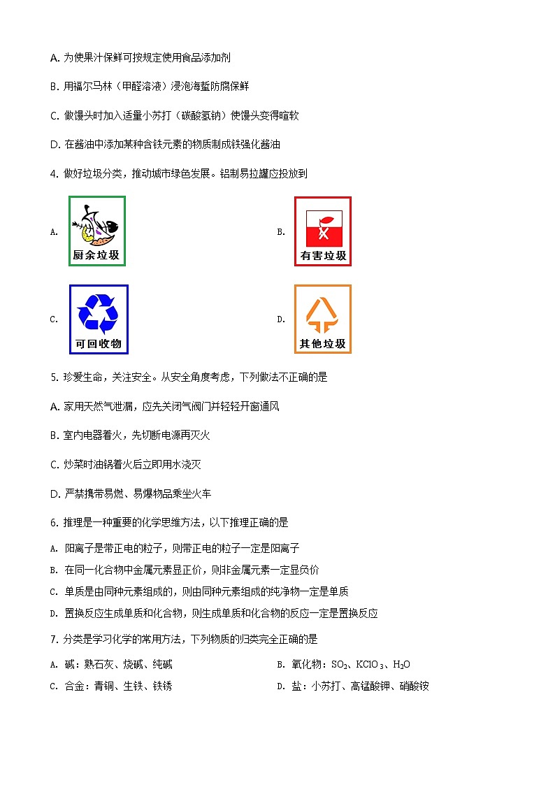 精品解析：2020年山东省东营市东营区晨阳中学中考二模化学试题（解析版+原卷板）02