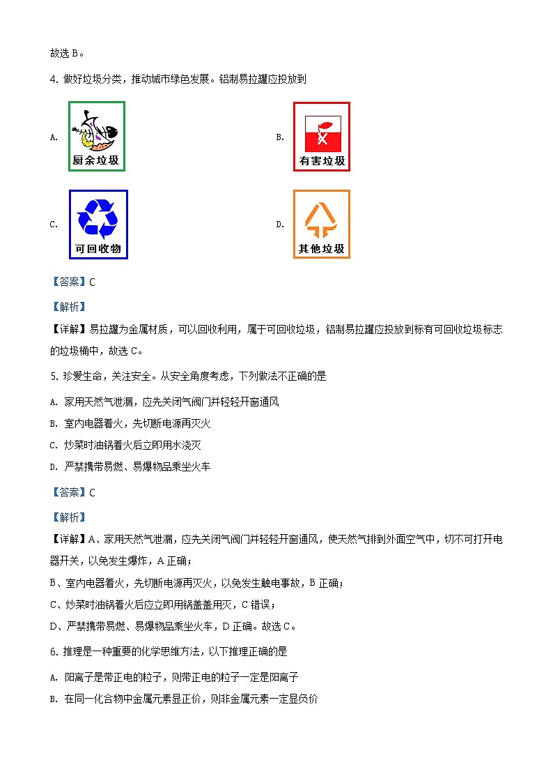 精品解析：2020年山东省东营市东营区晨阳中学中考二模化学试题（解析版+原卷板）03