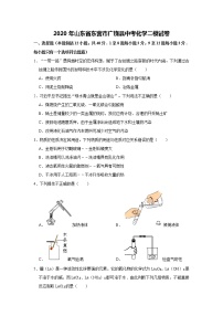 山东省东营市广饶县2020年中考化学二模试卷及答案