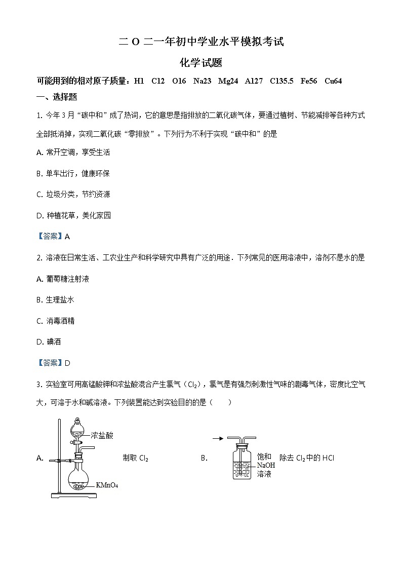 2021年山东省枣庄市峄城区中考二模化学试题及答案01