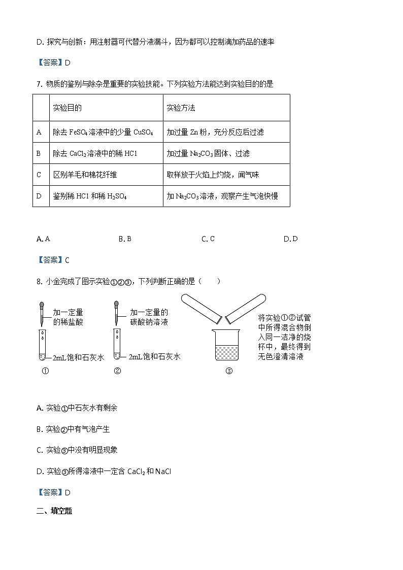 2021年山东省枣庄市峄城区中考二模化学试题及答案03