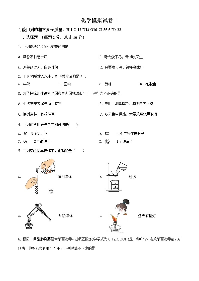 精品解析：2020年山东省枣庄市中考二模化学试题（解析版+原卷板）01