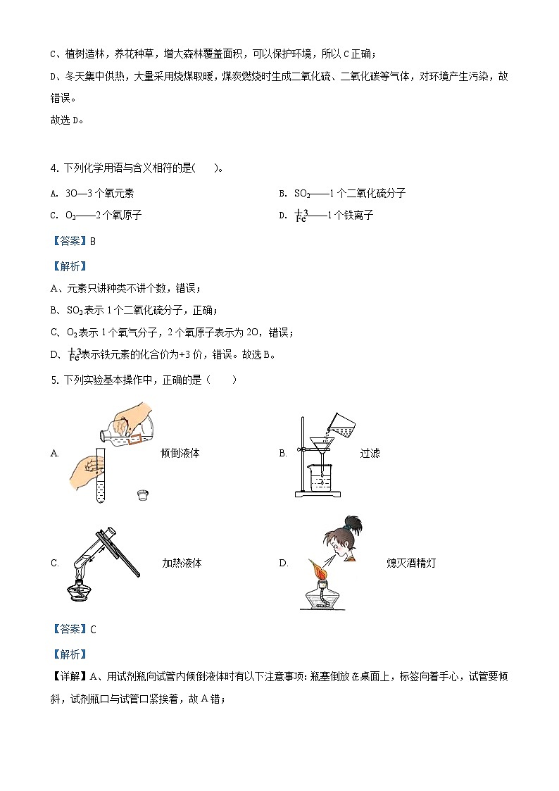 精品解析：2020年山东省枣庄市中考二模化学试题（解析版+原卷板）02