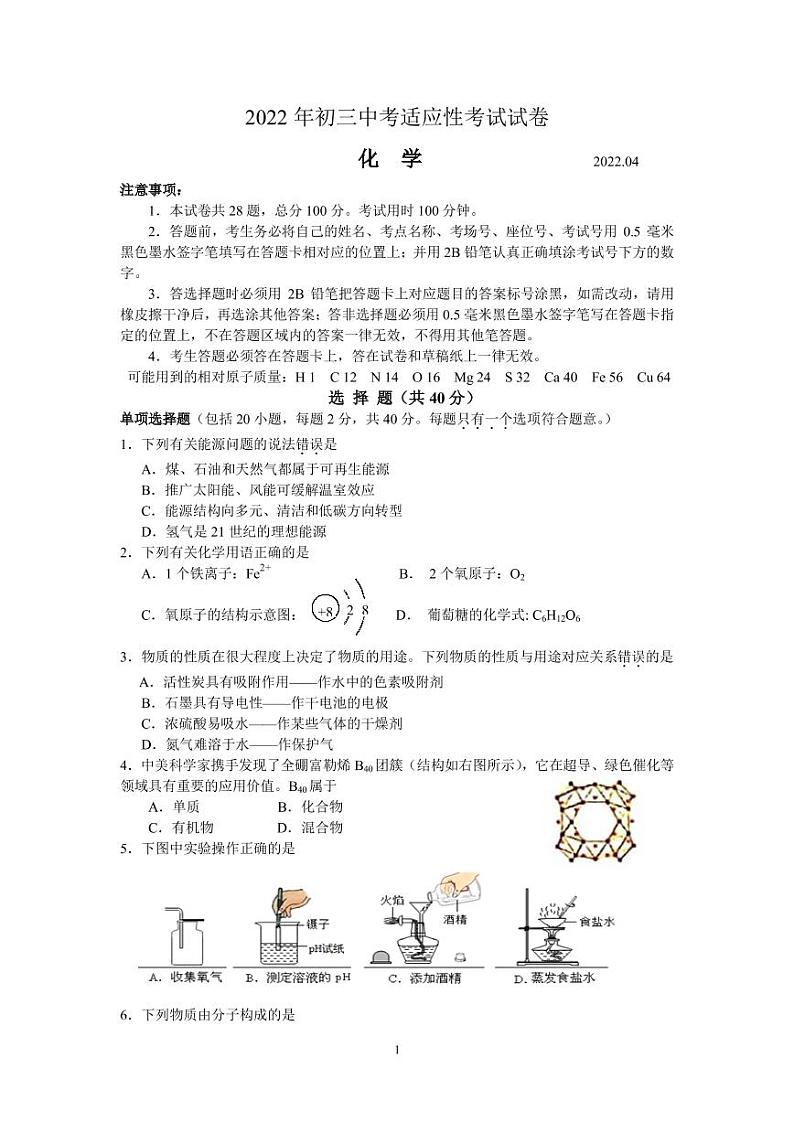 张家港市2022年初三中考适应性化学试卷 2022.4第1页