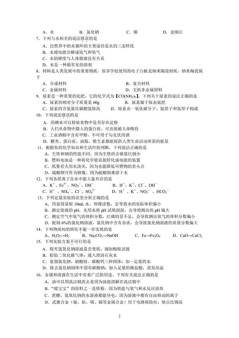 张家港市2022年初三中考适应性化学试卷 2022.4第2页