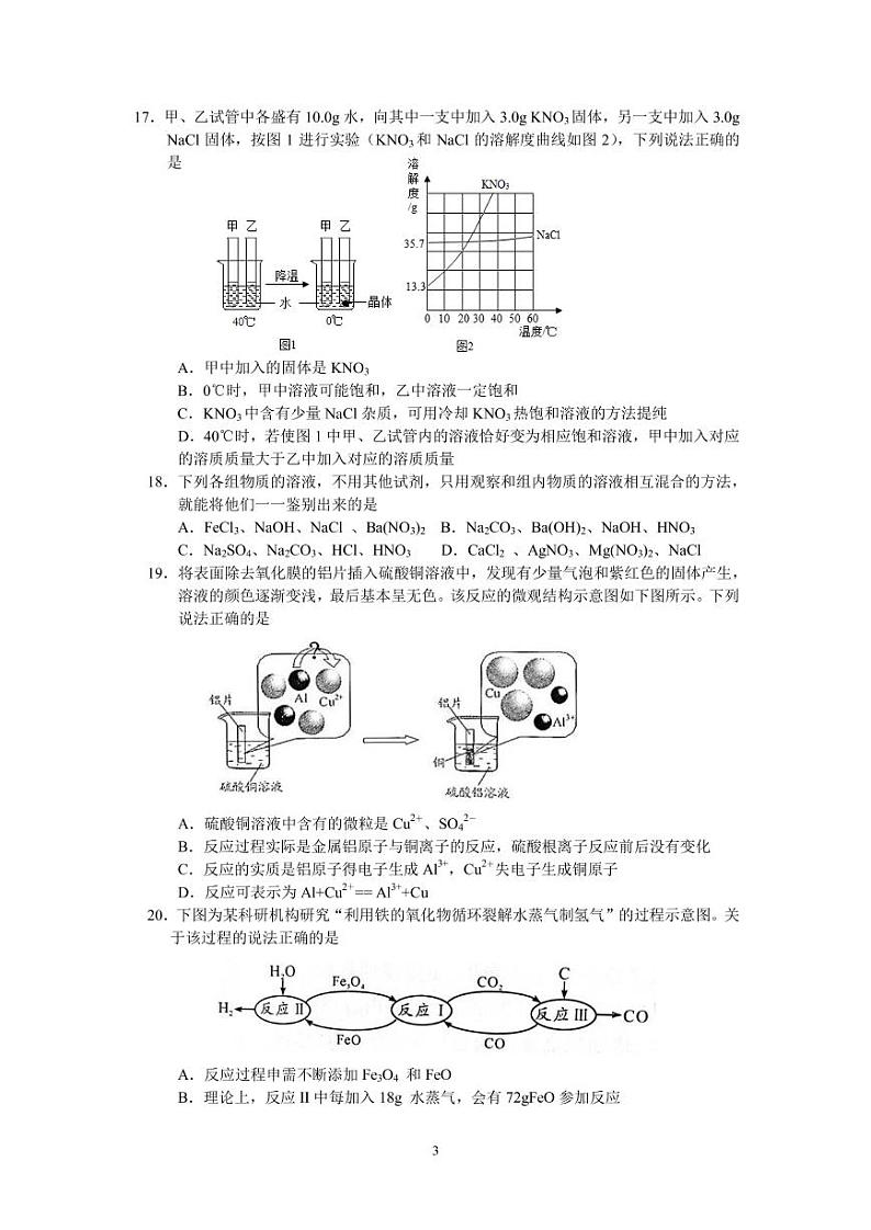 张家港市2022年初三中考适应性化学试卷 2022.4第3页