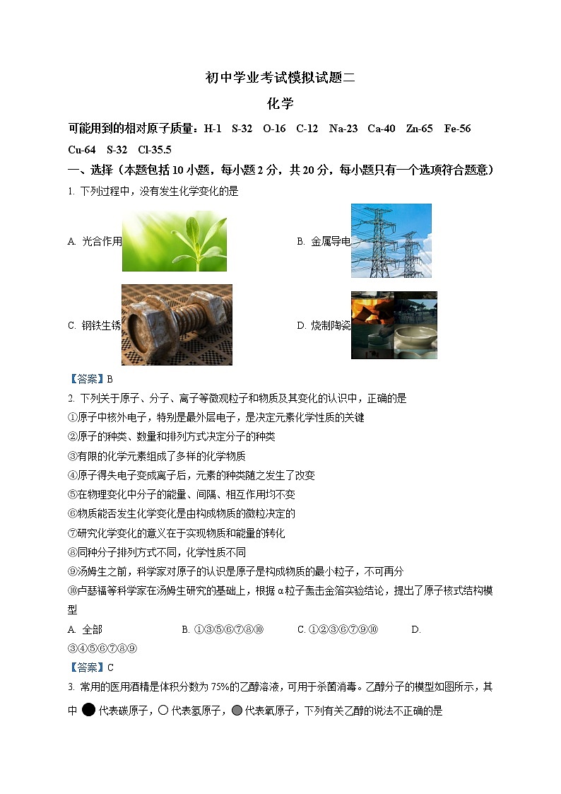 2021年山东省威海市文登区（五四制）中考二模化学试题及答案01