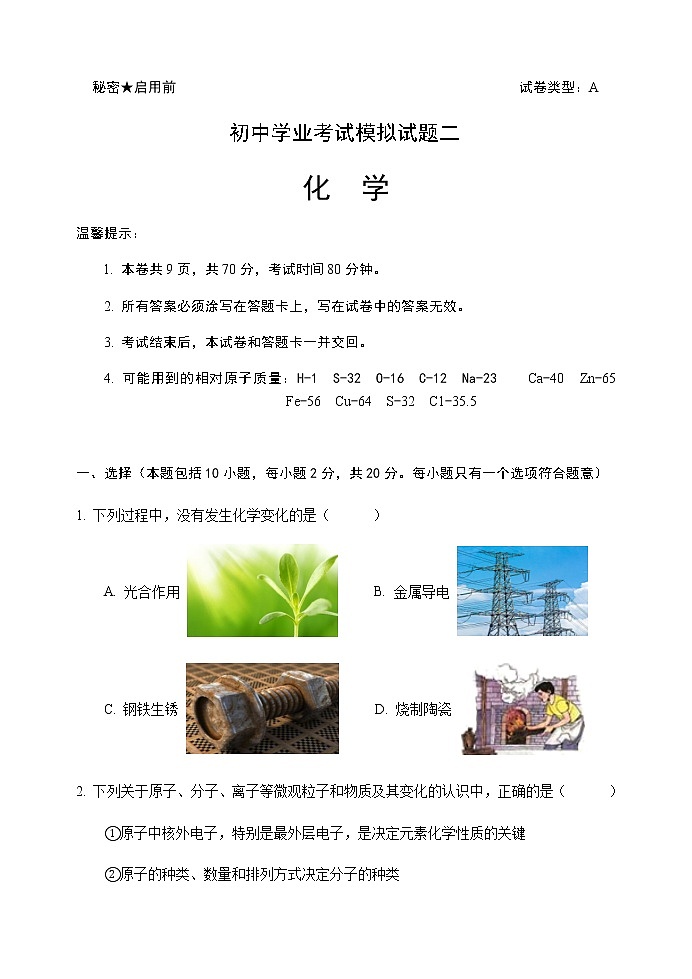 2021年山东省威海市乳山市中考二模化学试题（解析版+原卷板）01