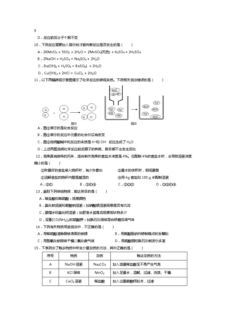 【一模】2020年10月初三化学一模真题卷 江苏省梁丰中学(无答案)02